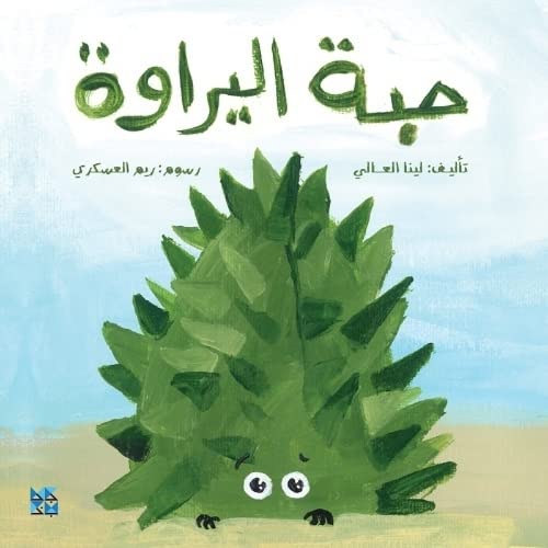 The Attar Plant Paper Cover – January 1, 2020