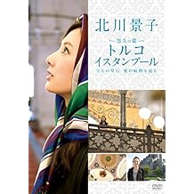 Documentary - Kitagawa Keiko Yuukyuu No Miyako Turkey Istanbul -Futari No Kougou Ai No Kiseki Wo Tadoru- [Japan DVD] JDD-80551