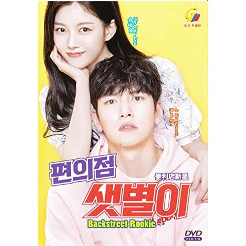 Backstreet Rookie (Korean Drama, English Sub, All Region DVD)