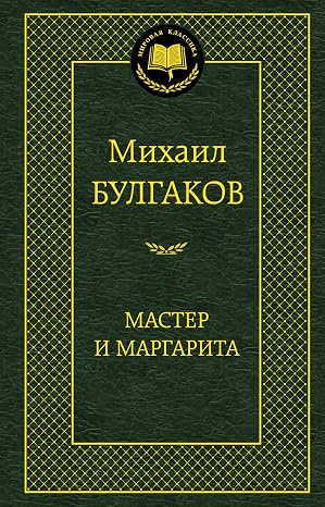 Master i Margarita
