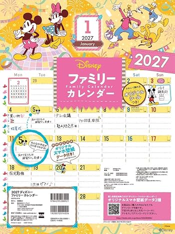 限定特典あり2027 ディズニー ファミリーカレンダー（スマホ壁紙2種付き）（壁掛け / 月めくり / シール付き） MdNカレンダー2027