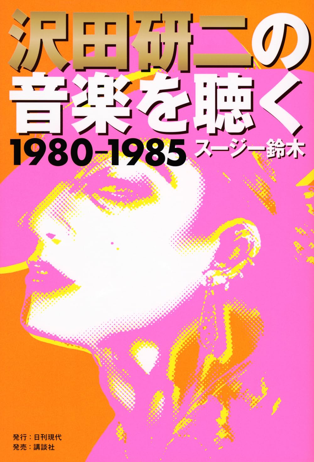 Listen to Kenji Sawadas music 1980―1985 Tankobon Hardcover – April 25, 2025