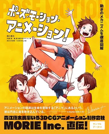 ポーズ・モーション・アニメーション!