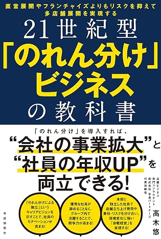 A textbook for the 21st century ''Norenwake'' business