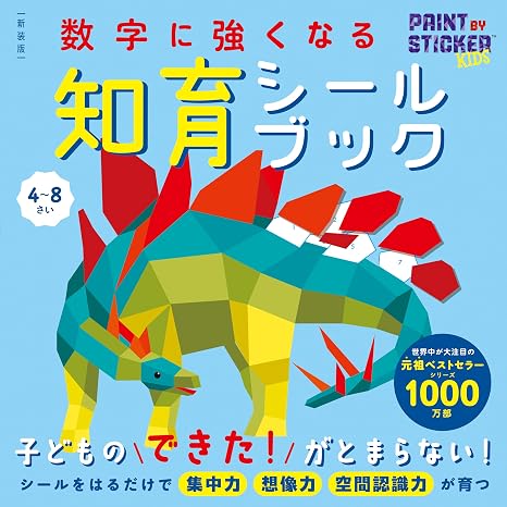 New edition: An educational sticker book that will help you become stronger with numbers