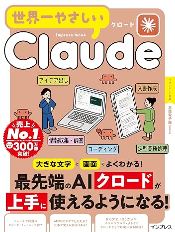 世界一やさしいClaude